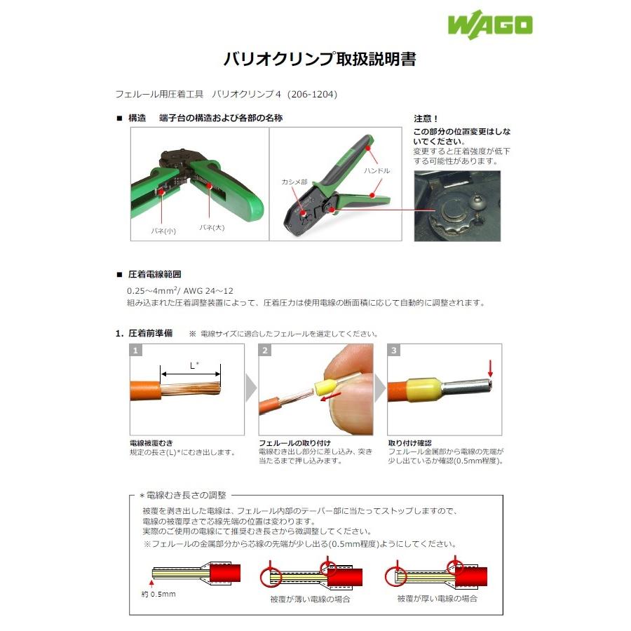 WAGO（ワゴ） 206-1204 バリオクリンプ4 フェルール端子用圧着工具 