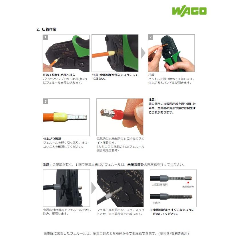 WAGO 206-V・KIT-OUTLET ワゴジャパン・フェルール用圧着工具 WAGO 206-V・KIT-OUTLET ワゴジャパン・フェルール用圧着工具
