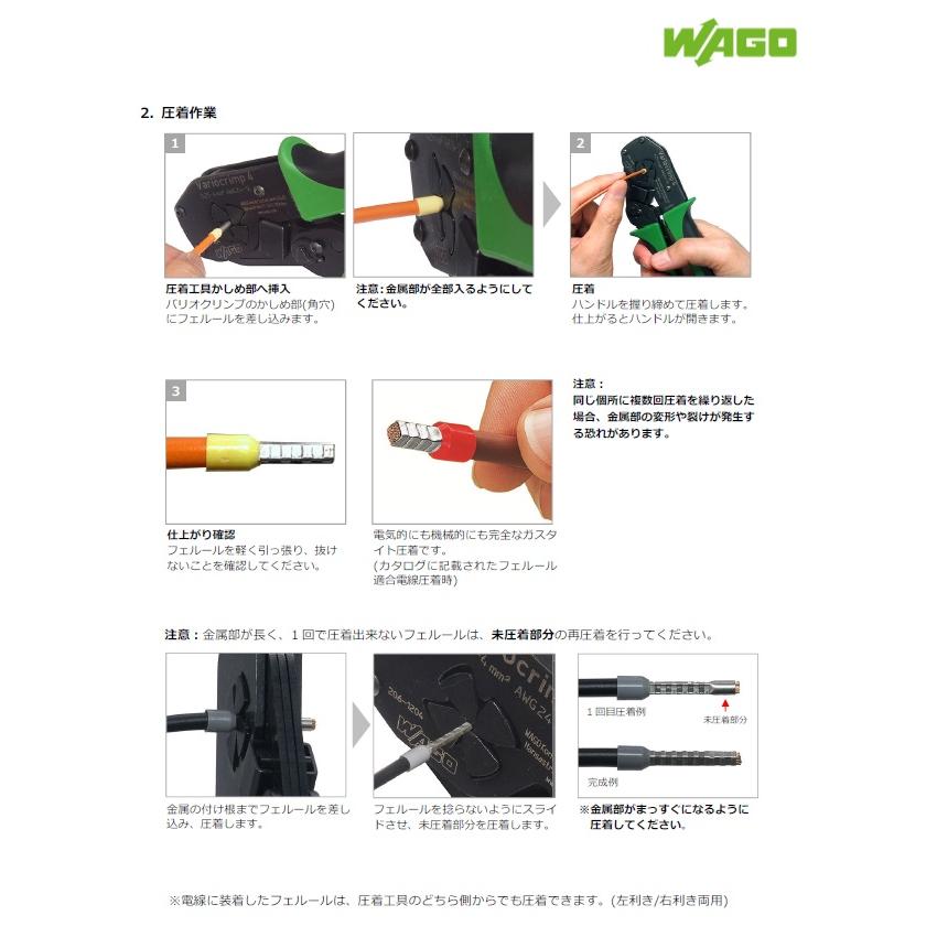 WAGO　206-V・KIT-OUTLET　ワゴジャパン・フェルール用圧着工具キット【アウトレット品】｜faubon｜03