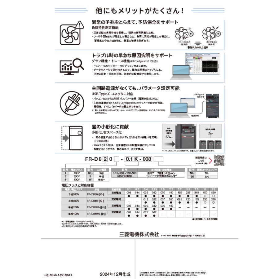 三菱電機 FR-D820-5.5K-238 小形インバータ 三相200V 適用モータ容量