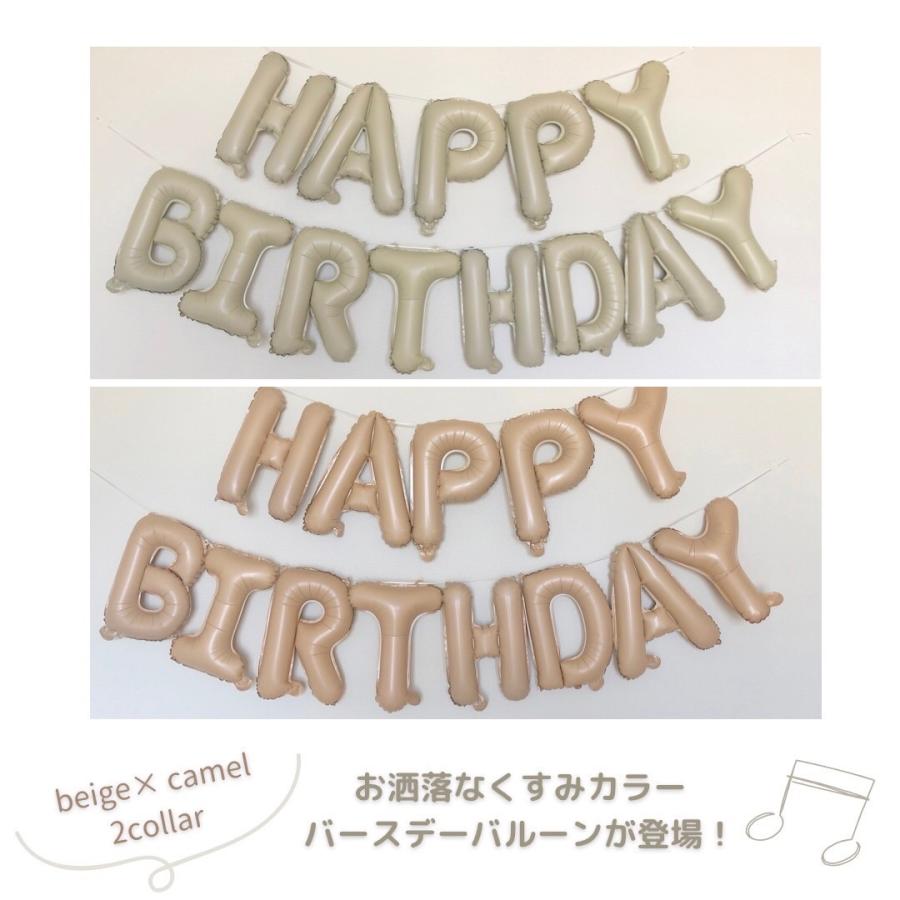 誕生日 バルーン バースデー 誕生日バルーン 誕生日風船 ハッピーバースデー ハッピーバースデーバルーン お祝い 風船 飾り付け セット くすみ | 