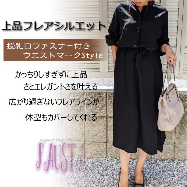 在庫限り 授乳服 安い 春 夏 授乳ワンピース お宮参り 長袖 シャツワンピース フォーマル 冠婚葬祭 ミモレ丈 マタニティ 黒 グレー 産前産後 M093 Residencemarmediterraneo It