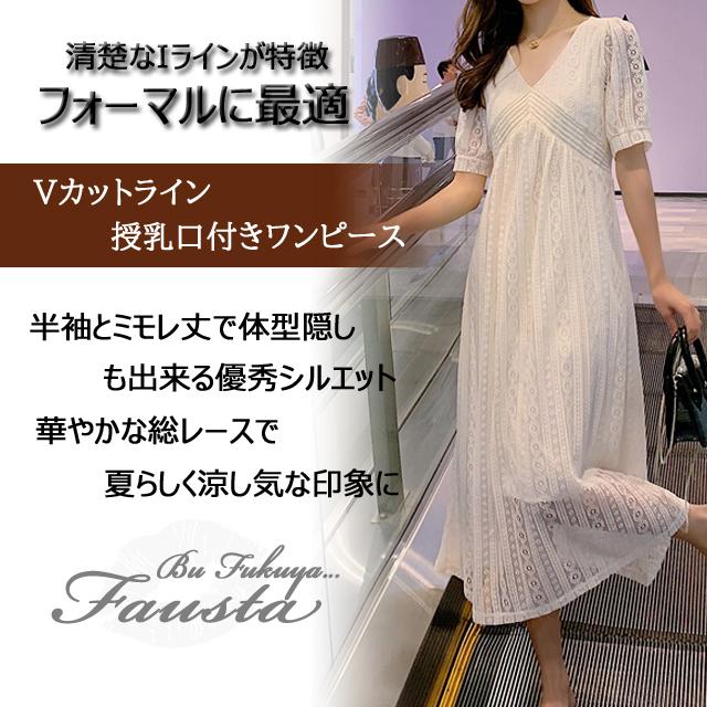 売れ筋がひクリスマスプレゼント 授乳服 安い 夏 春 マタニティ 総レースワンピース お宮参り 服装 ママ ミモレ丈 半袖 白 産前産後 授乳 ワンピース M133 Aynaelda Com