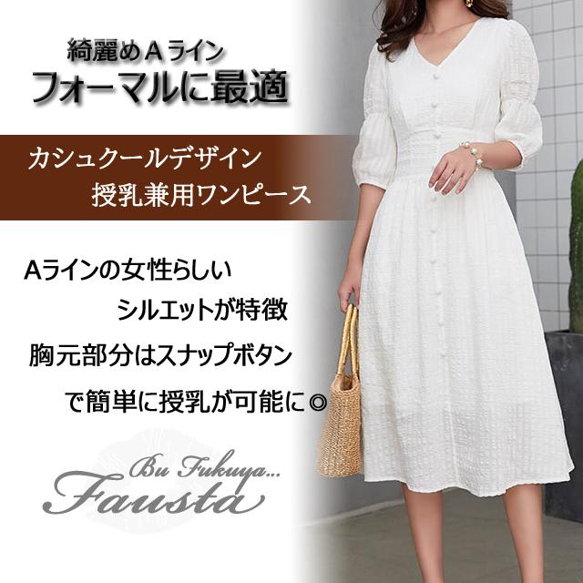 授乳服 安い 夏 お宮参り マタニティ ワンピース リネンワンピース 秋冬新作 5分袖 ミモレ丈 産前産後 白 イエロー 半袖 M156