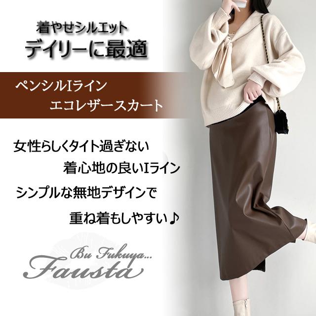 マタニティ スカート エコレザー 冬 マタニティ 服 PU ミモレ丈 ひざ丈スカート 妊婦服 産前産後 黒 ブラウン M025 |  | 01