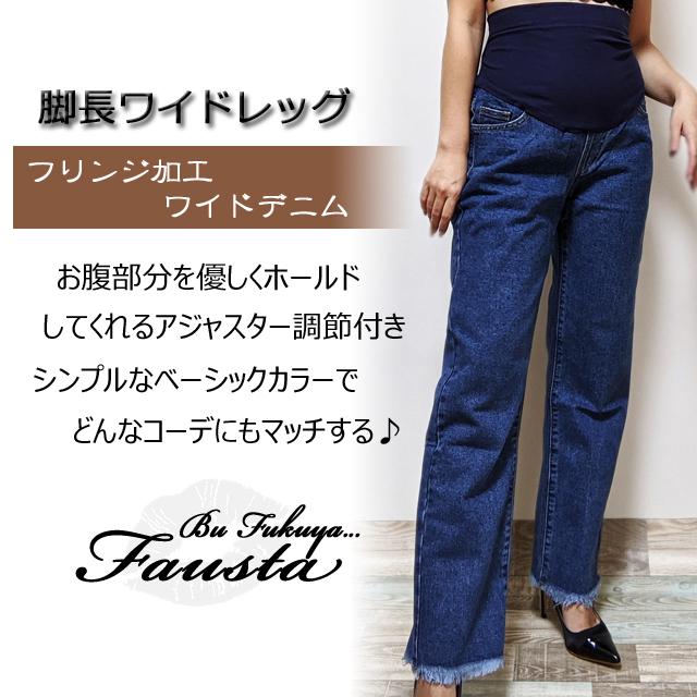 マタニティデニム ワイドパンツ マタニティ パンツ 裾フリンジ 産前産後 妊婦服 安い ブリーチ インディゴ M104 |  | 05