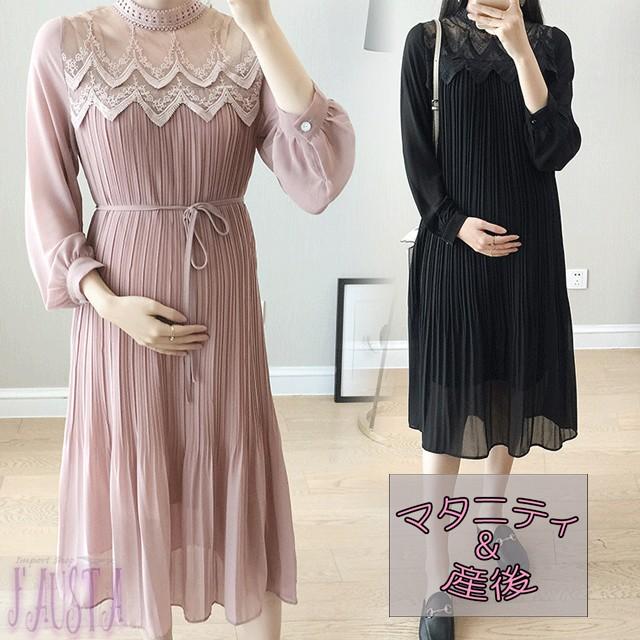 マタニティ ワンピース マタニティドレス 結婚式 マタニティワンピース お洒落 フォーマル 長袖 膝下 産前産後 妊婦服 M110 | 