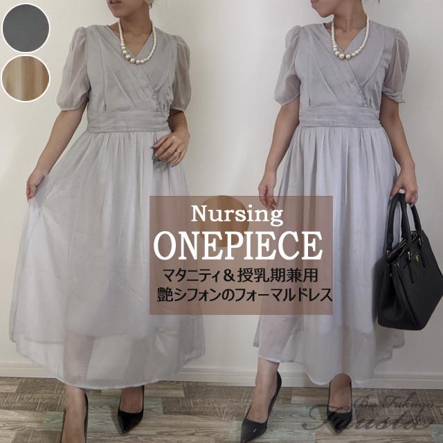 マタニティ ワンピース フォーマル 授乳服 安い お宮参り Sale 64 Off 服 パーティドレス M112 艶シフォン 半袖 結婚式 ベージュ