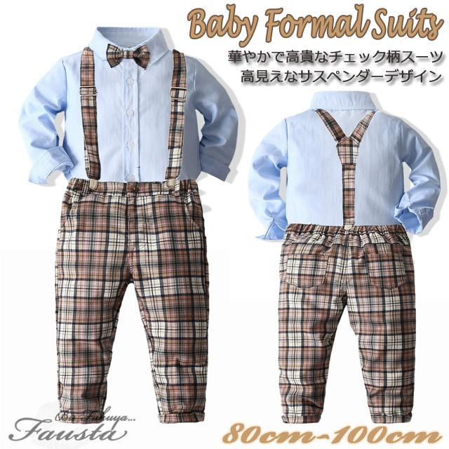 フォーマル 男の子 スーツ 80 90 ベビー服 2歳 1歳 冬 長袖 結婚式 チェック柄 サスペンダー付 バースデー お食い初め R021 | 