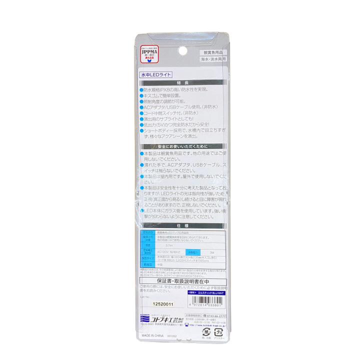 寿工芸 / L-STICK ブルーホワイト ブルー・ホワイト エルスティック 完全防水 水中ＬＥＤライト アクアリウム |  | 01