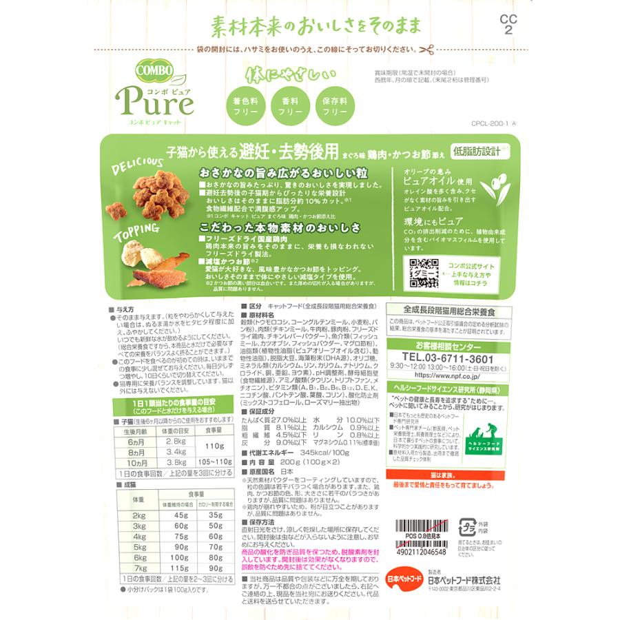コンボピュアキャット肥満が気になる猫用まぐろ味・鶏肉・かつお節添え200g [trmt] |  | 01