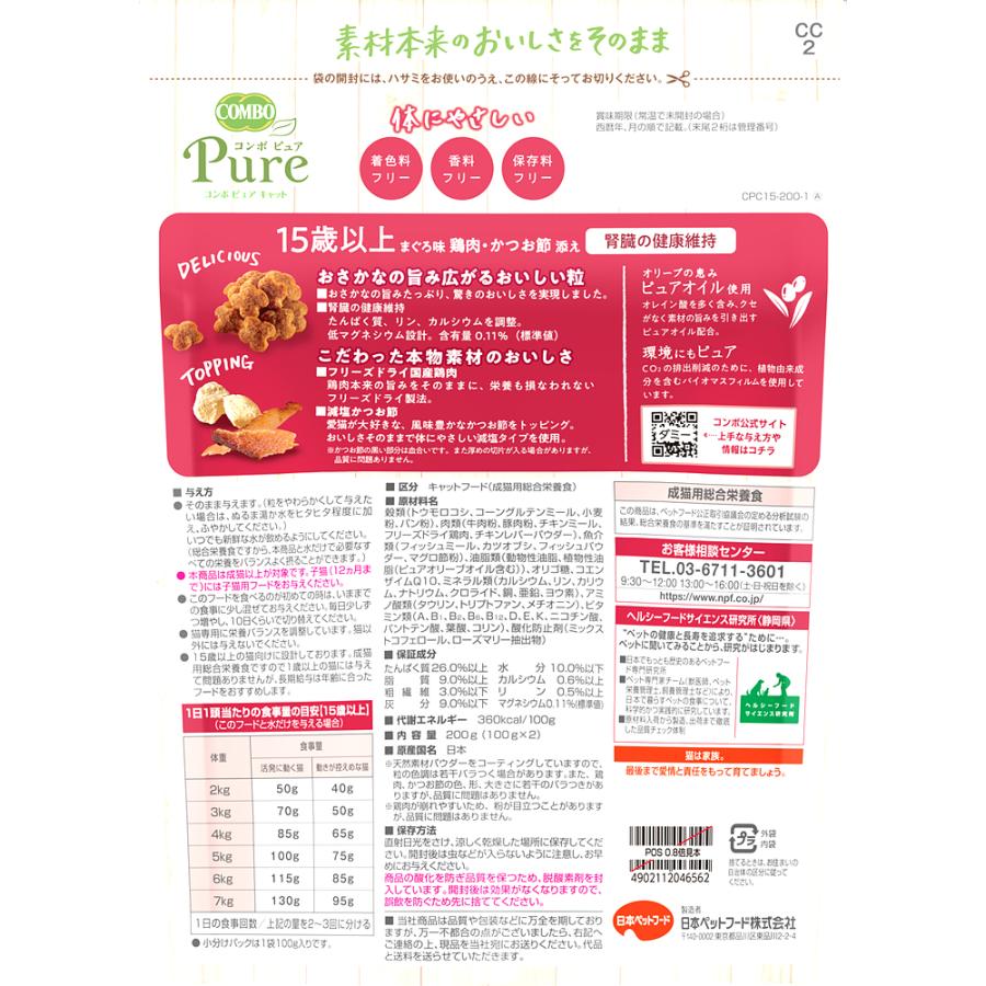 コンボピュアキャット15歳以上まぐろ味・鶏肉・かつお節添え200g [trmt] |  | 01