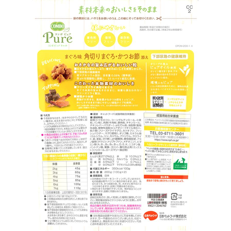 コンボピュアキャットまぐろ味・角切りまぐろ・かつお節添え200g [trmt] |  | 01