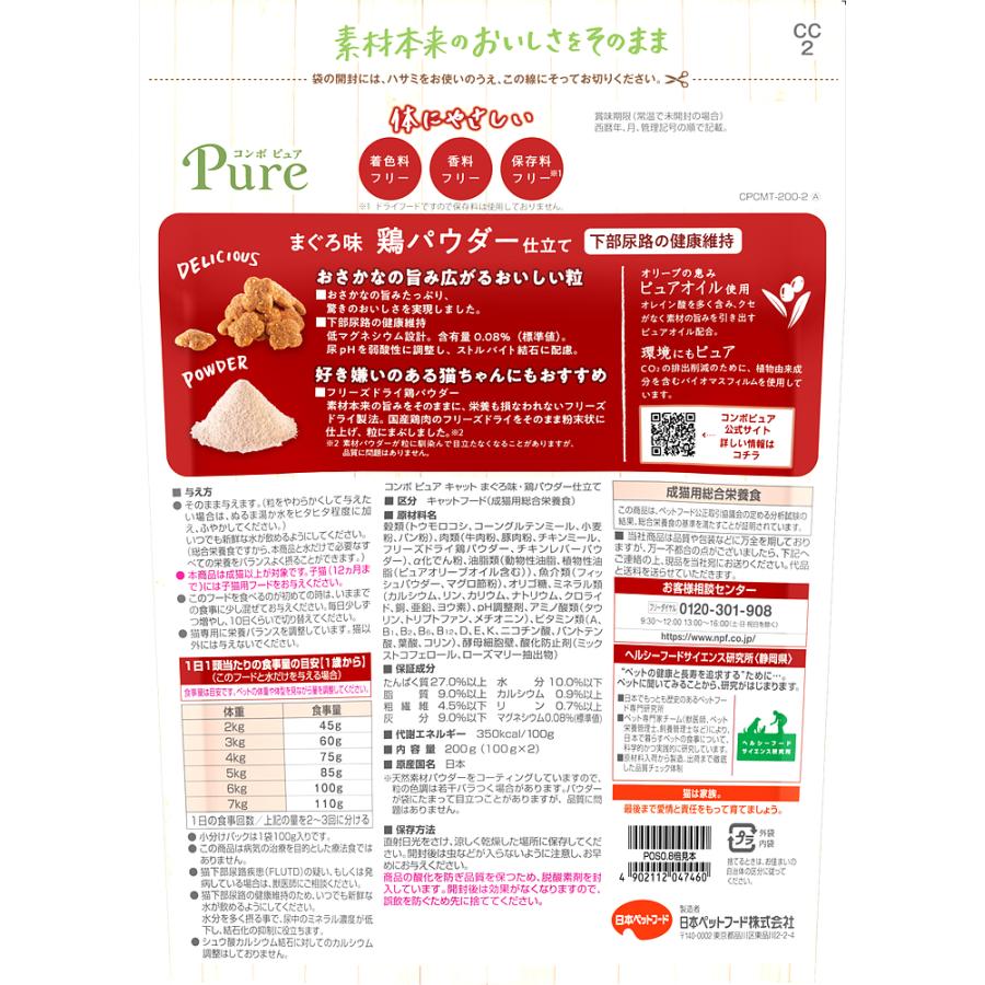 コンボピュアキャットまぐろ味・鶏パウダー仕立て200g [trmt] |  | 01