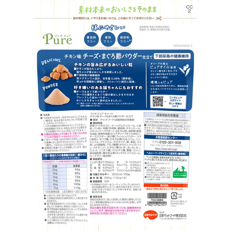コンボピュアキャットチキン味・チーズ＆まぐろ節パウダー仕立て200g [trmt] |  | 01