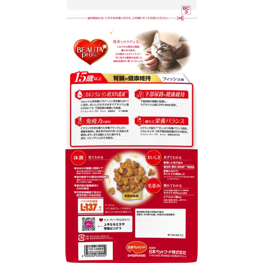 ビューティープロキャット腎臓の健康維持15歳以上560g [trmt] |  | 01