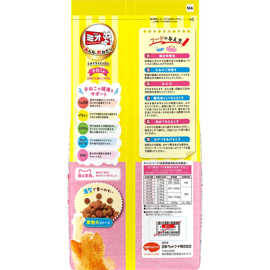 ミオドライミックス子ねこ用お肉とお魚ミックス味1kg 猫の餌 子猫用 国産 総合栄養食 キャットフード |  | 01
