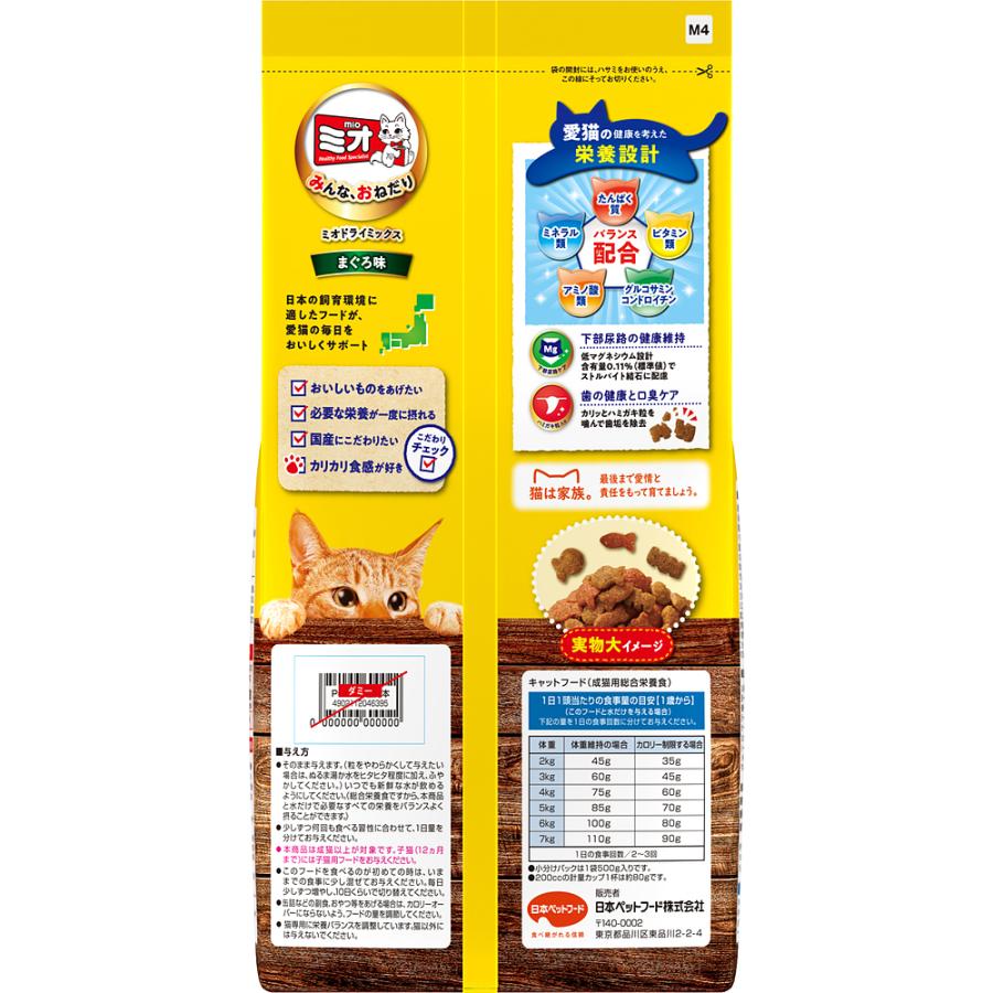 ミオドライミックスまぐろ味1kg 猫の餌 猫用 国産 総合栄養食 キャットフード 小分け |  | 01