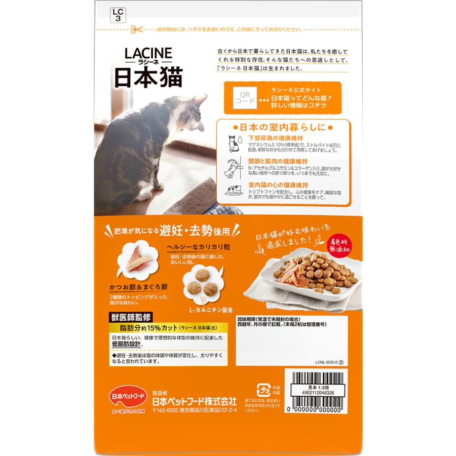日本ペットフード ラシーネ日本猫避妊・去勢後用600g キャットフード 日本猫 鰹節 総合栄養食 低脂肪 着色料無添加 国産 グルコサミン コラーゲン |  | 01