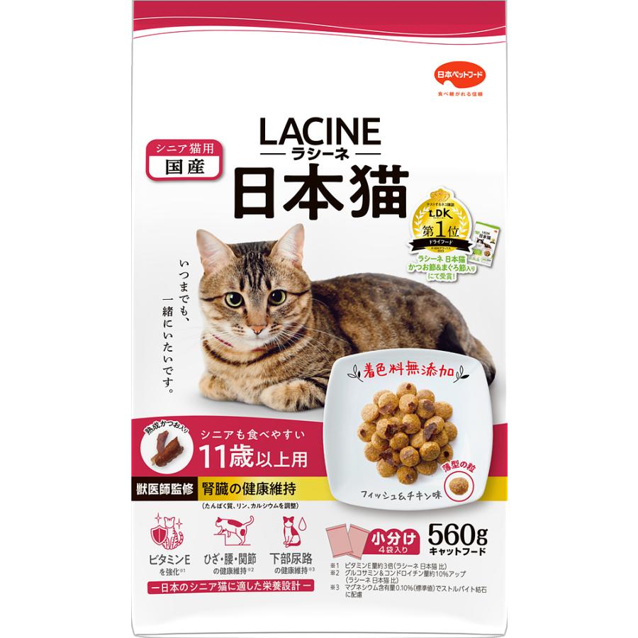 日本ペットフード ラシーネ日本猫11歳以上用560g キャットフード 日本猫 シニア猫 総合栄養食 鰹節 ビタミンＥ 無添加 国産 コンドロイチン グルコサミン | 