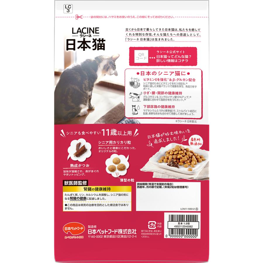 日本ペットフード ラシーネ日本猫11歳以上用560g キャットフード 日本猫 シニア猫 総合栄養食 鰹節 ビタミンＥ 無添加 国産 コンドロイチン グルコサミン |  | 01