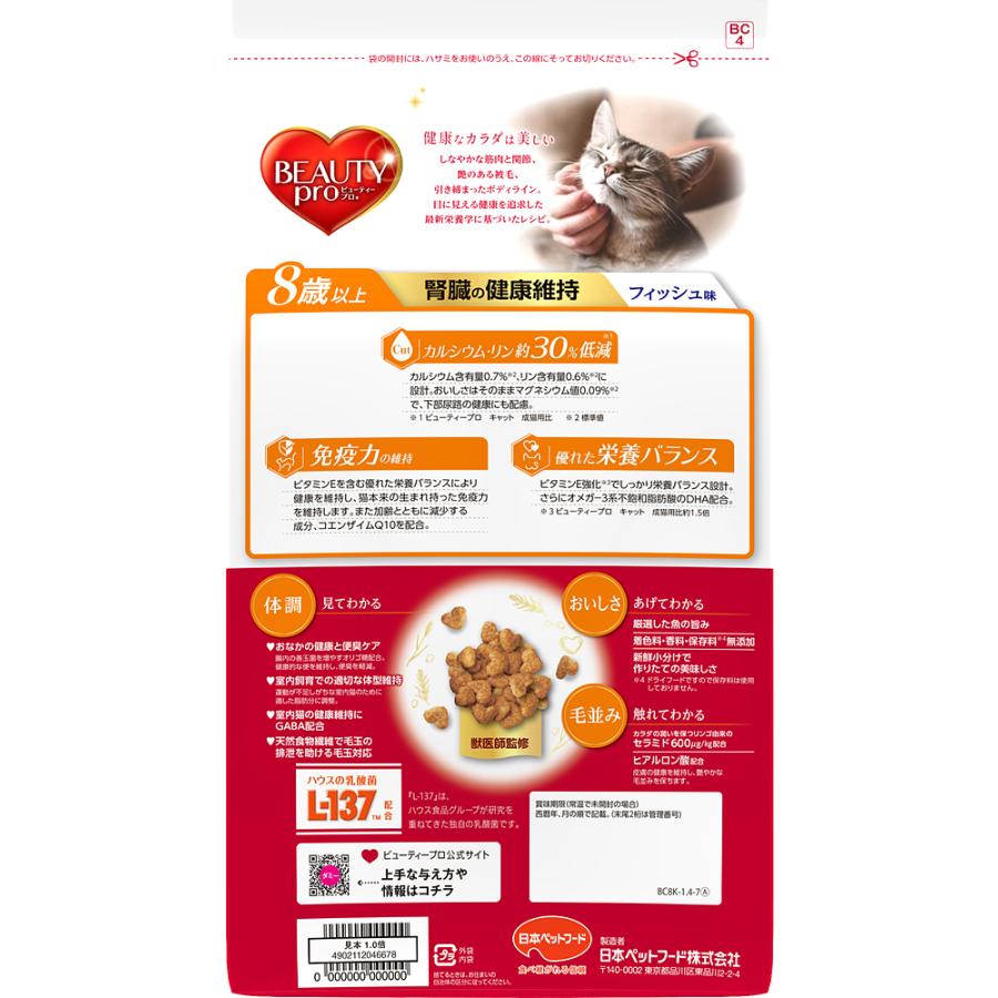 ビューティープロキャット腎臓の健康維持8歳以上1.4kg [trmt] |  | 01