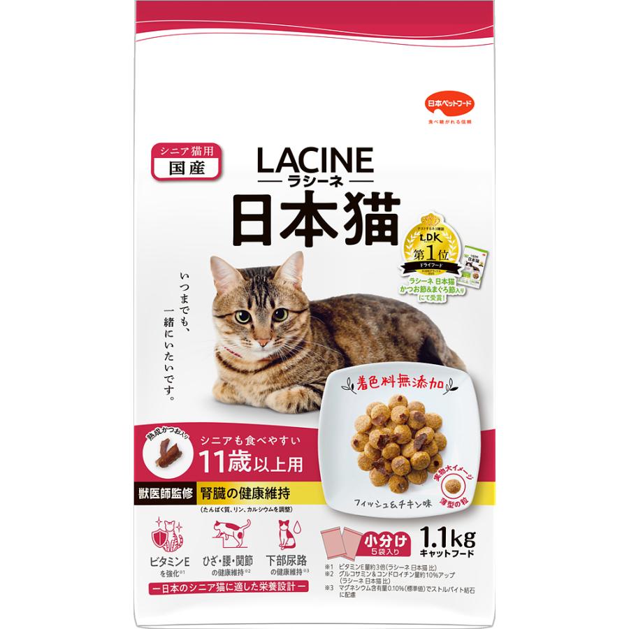 日本ペットフード ラシーネ日本猫11歳以上用1.1kg キャットフード 日本猫 シニア猫 総合栄養食 鰹節 ビタミンＥ無添加 国産 コンドロイチン グルコサミン | 