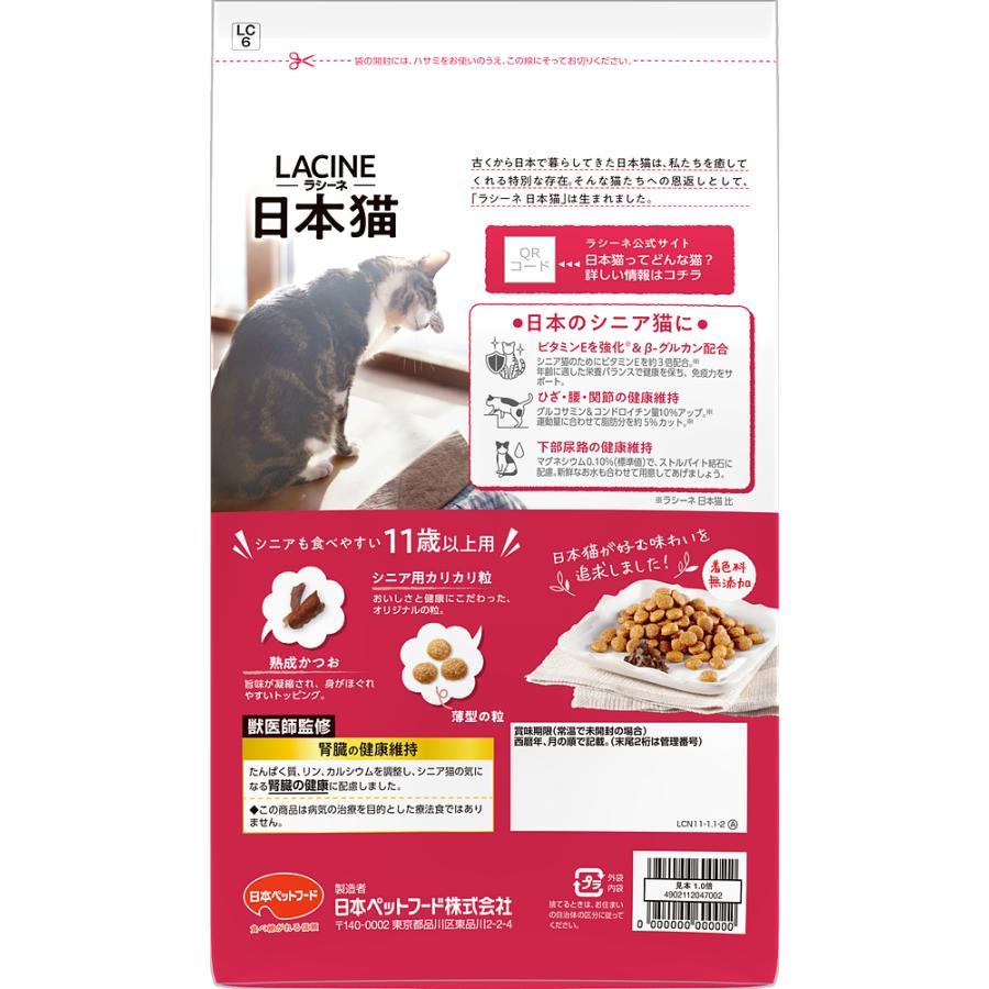 日本ペットフード ラシーネ日本猫11歳以上用1.1kg キャットフード 日本猫 シニア猫 総合栄養食 鰹節 ビタミンＥ無添加 国産 コンドロイチン グルコサミン |  | 01