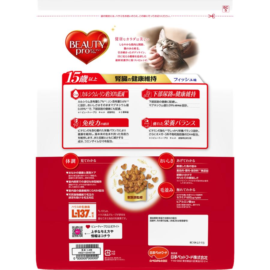 ビューティープロキャット腎臓の健康維持15歳以上2.7kg [trmt] |  | 01