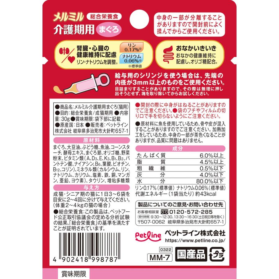 メルミル介護期用まぐろ30g 猫用 介護食 高齢猫 シニア猫 高栄養食 ペースト状 総合栄養食 健康維持 |  | 01