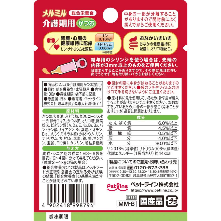 メルミル介護期用かつお30g 猫用 介護食 高齢猫 シニア猫 高栄養食 ペースト状 総合栄養食 健康維持 |  | 01