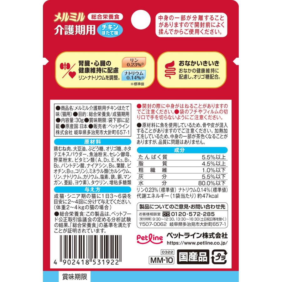 ペットライン メルミル介護期用チキンほたて味30g シニア猫専用 介護食 総合栄養食 高エネルギー ペーストタイプ 高齢猫 オリゴ糖 |  | 01