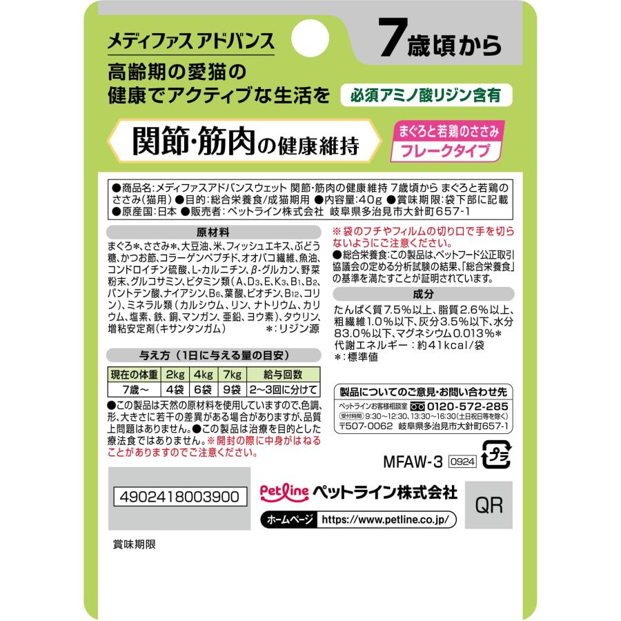 メディファスアドバンスウェット関節・筋肉の健康維持7歳頃からまぐろと若鶏のささみ40g [trmt] |  | 01
