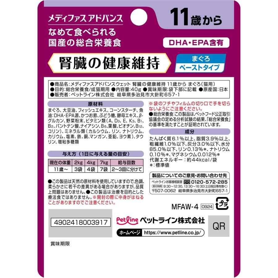 メディファスアドバンスウェット健康維持11歳からまぐろ40g 猫用 総合栄養食 ウェットタイプ 国産 |  | 01
