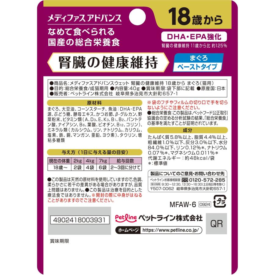 メディファスアドバンスウェット腎臓の健康維持18歳からまぐろ40g [trmt] |  | 01