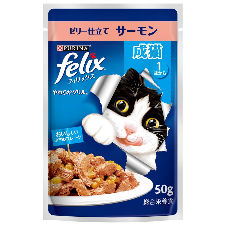 ピュリナフィリックスパウチやわらかグリル成猫サーモン50gキャットフード 成猫 総合栄養食 ウェットフード | 