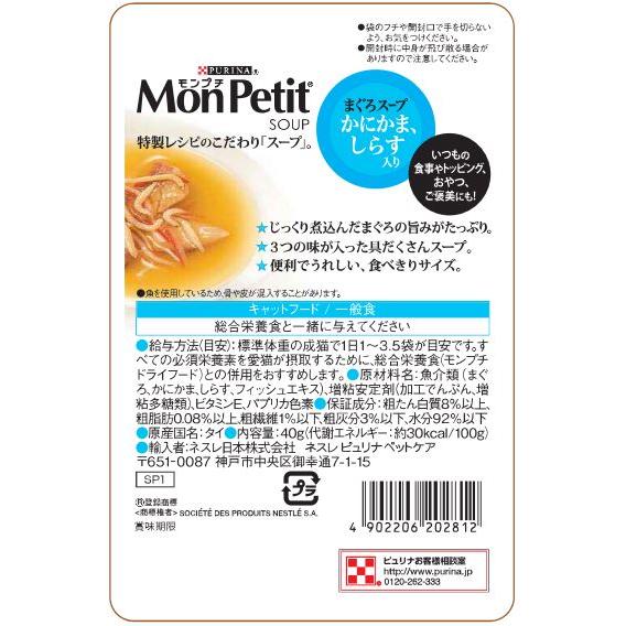 モンプチスープまぐろスープかにかま、しらす入り40g キャットフード スープ 猫の餌 副食 水分補給 |  | 01