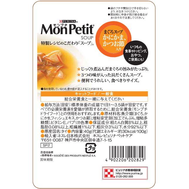 モンプチスープまぐろスープかにかま、かつお節入り40g キャットフード スープ 猫の餌 副食 水分補給 |  | 01