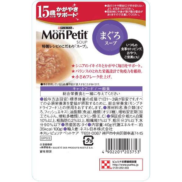 モンプチスープ15歳以上用かがやきサポートまぐろスープ40g キャットフード スープ 猫の餌 副食 水分補給 |  | 01