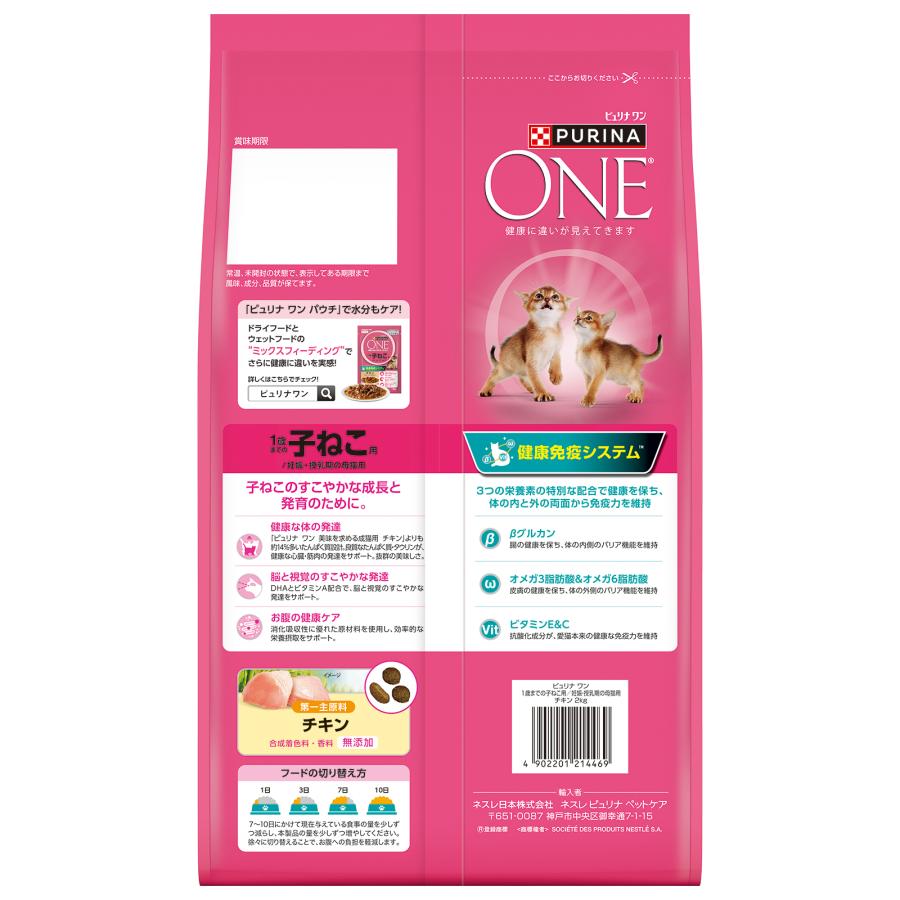 ピュリナワンキャット1歳までの子ねこ用／妊娠・授乳期の母猫用2.0kg キャットフード 総合栄養食 ドライフード 無添加 子猫用 母猫用 |  | 02