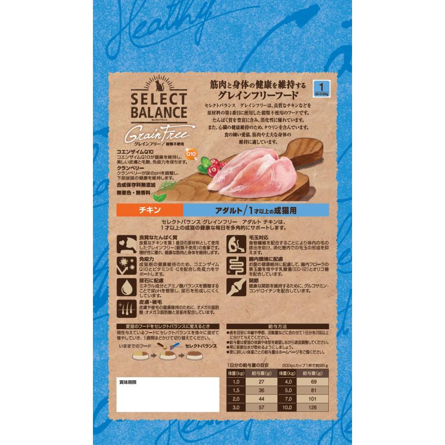 セレクトバランスグレインフリー猫アダルトチキン400g [trmt] |  | 02