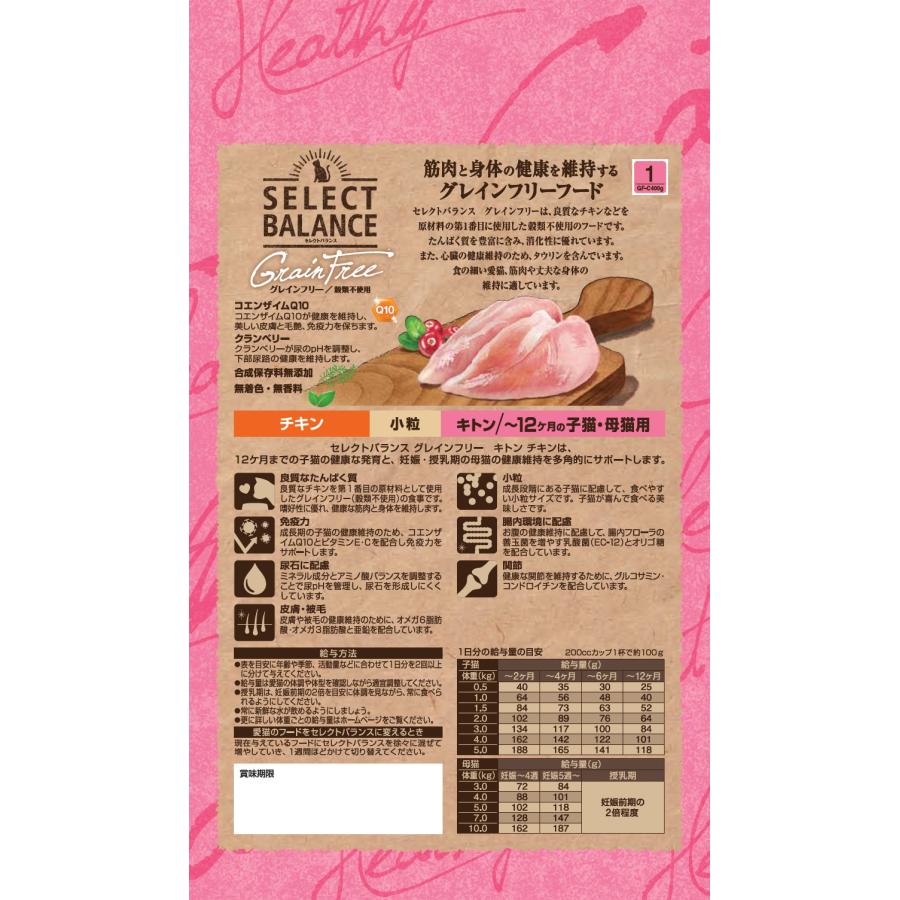 セレクトバランスグレインフリー猫キトンチキン400g [trmt] |  | 02
