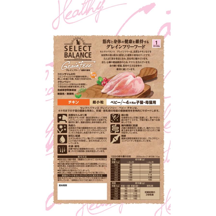 セレクトバランスグレインフリー猫ベビーフードチキン400g [trmt] |  | 02