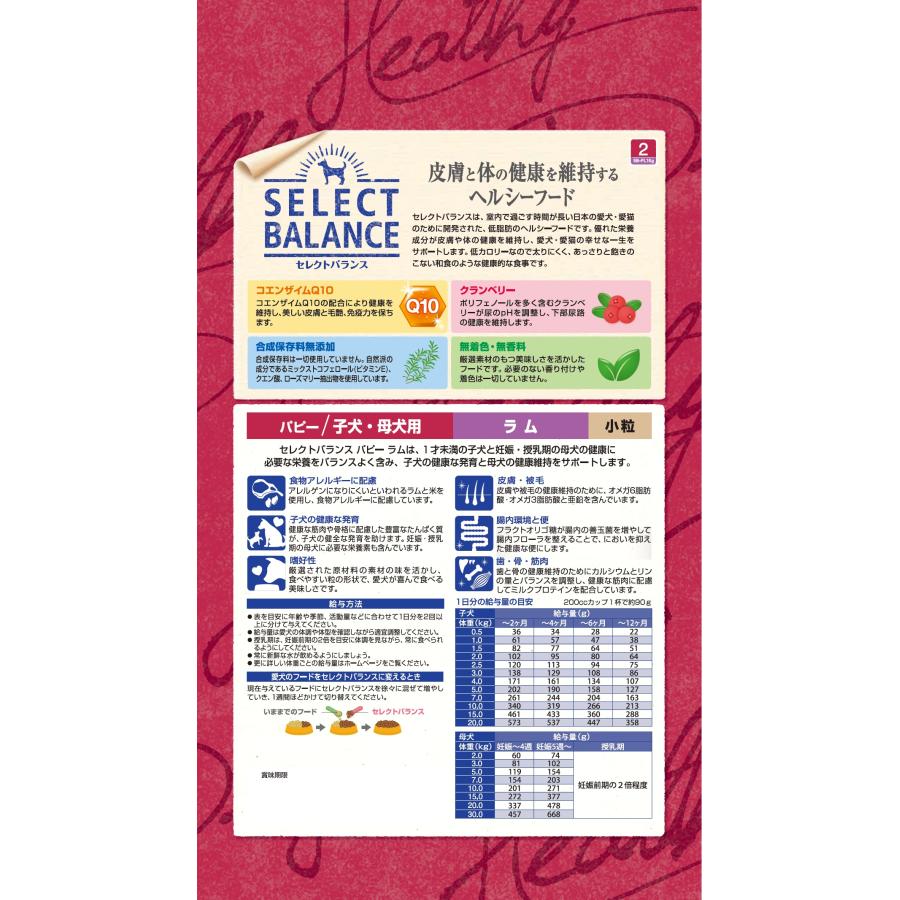 セレクトバランスパピーラム小粒子犬・母犬用1kg [trmt] |  | 02