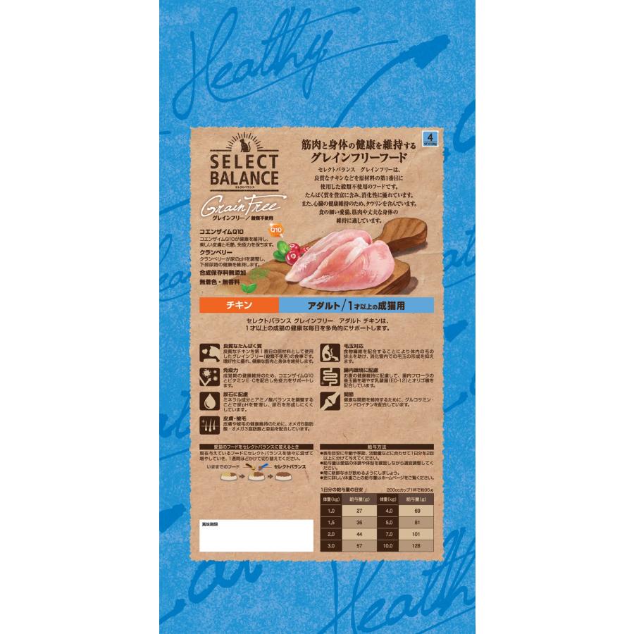 セレクトバランスグレインフリー猫アダルトチキン1．6kg キャットフード 総合栄養食 グレインフリー カリカリ ドライフード 主食 |  | 02