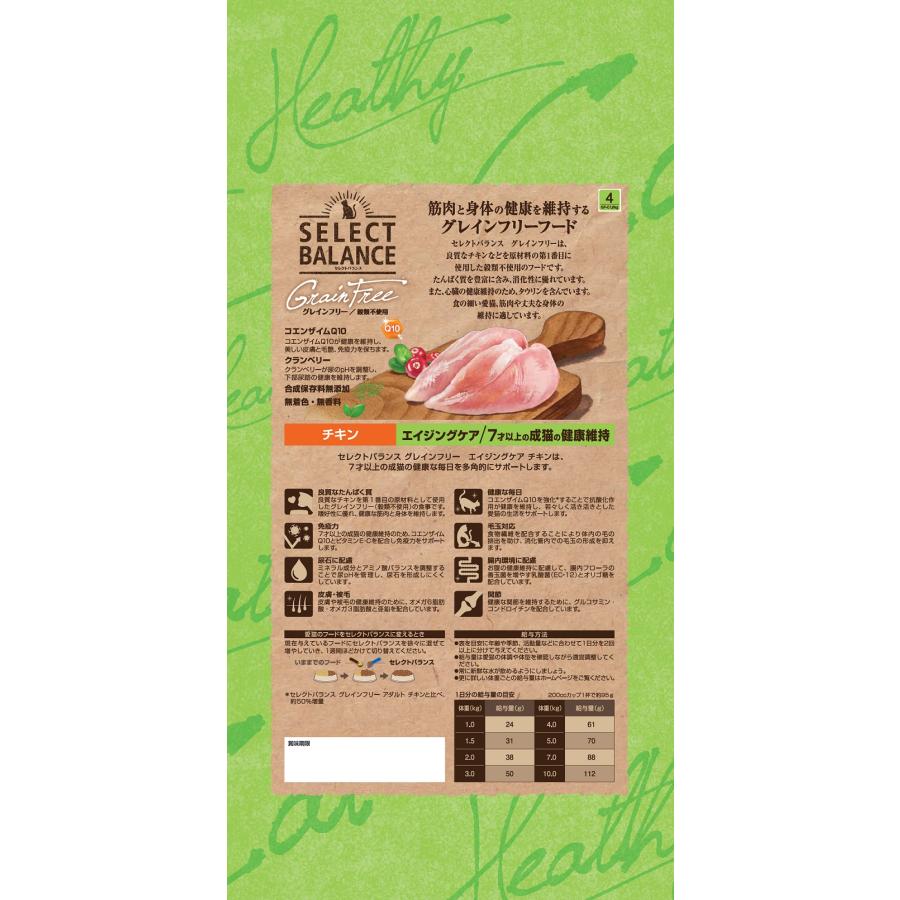 セレクトバランスグレインフリー猫エイジングケアチキン1．6kg [trmt] |  | 02