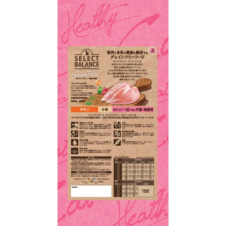 セレクトバランスグレインフリー猫キトンチキン1．6kg キャットフード 総合栄養食 グレインフリー カリカリ ドライフード 主食 |  | 02