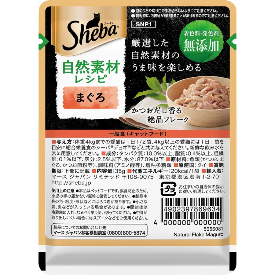 シーバ自然素材レシピまぐろ35g キャットフード ウェットフード 無添加 パウチ 厳選 |  | 01