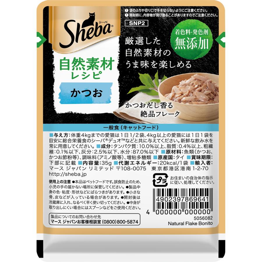 シーバ自然素材レシピかつお35g キャットフード ウェットフード 無添加 パウチ 厳選 |  | 01