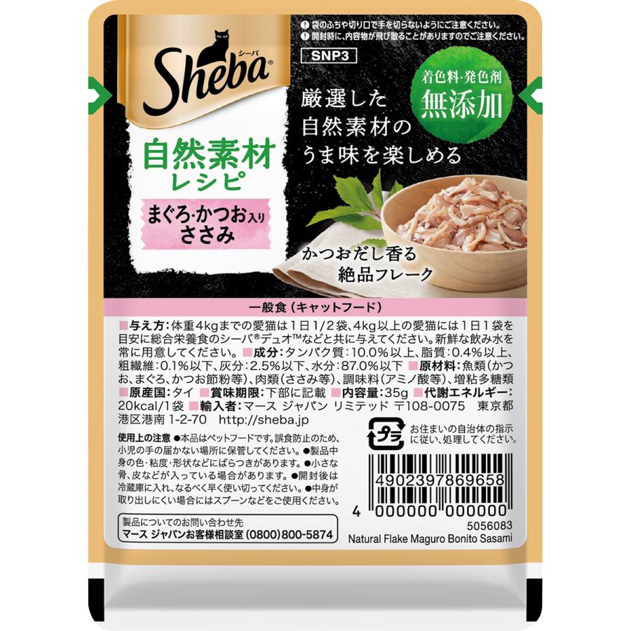 シーバ自然素材レシピまぐろ・かつお入りささみ35g キャットフード ウェットフード 無添加 パウチ 厳選 |  | 01